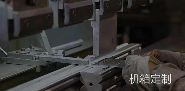 成都机箱定制加工